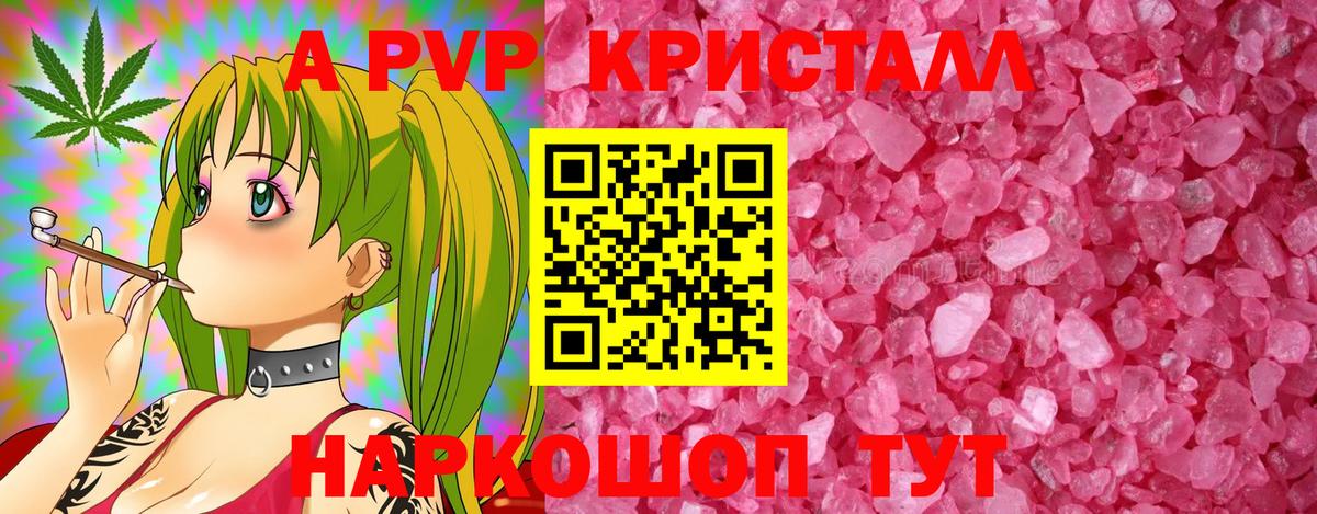 A PVP  Alfa_PVP Crystall  Вход с VPN  A PVP крисы CK  Нижнеудинск 