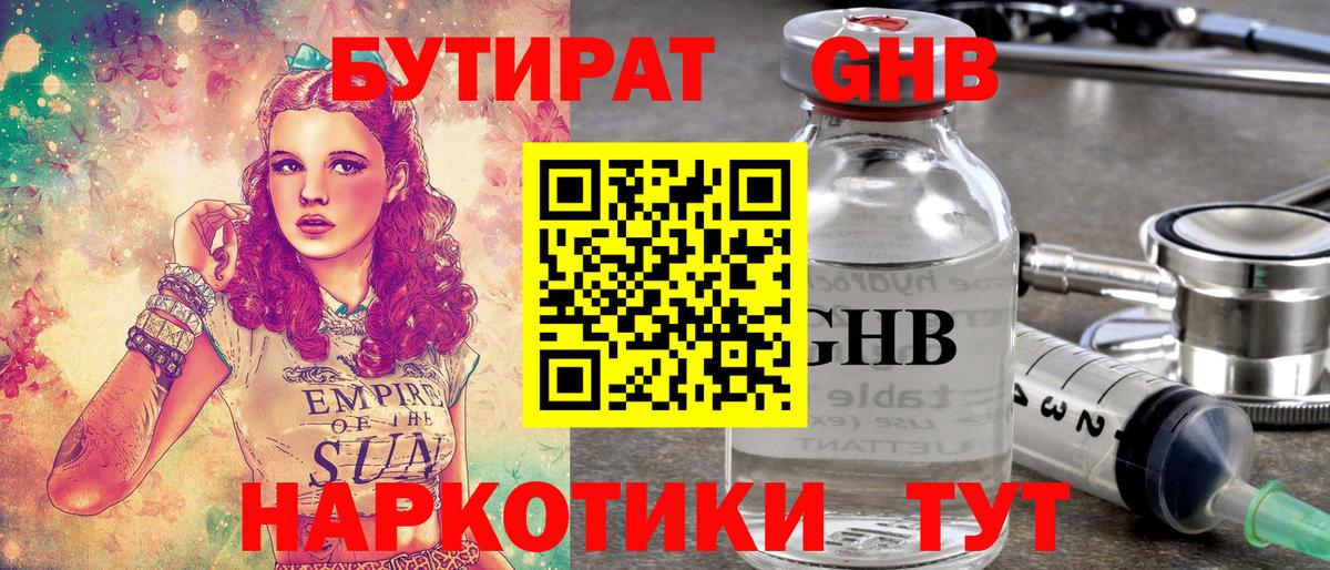 Нижнеудинск  БУТИРАТ 99%  Бутират  Вход с VPN 