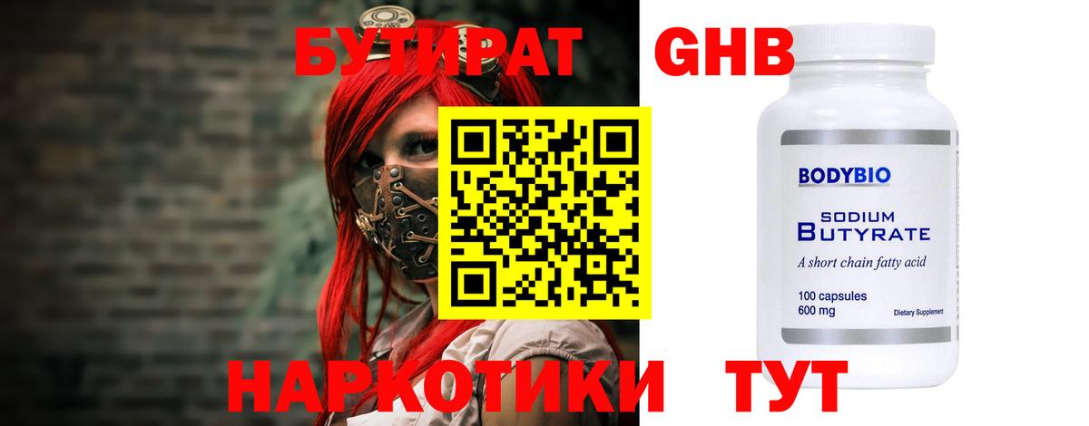 Бутират жидкий экстази Нижнеудинск