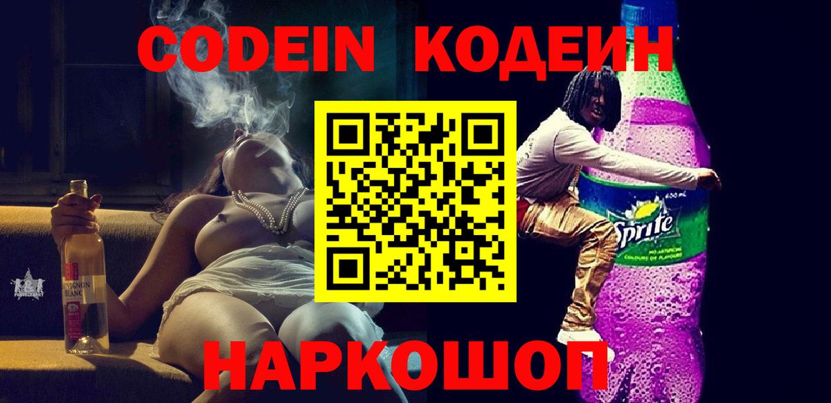 Codein напиток Lean (лин)  Вход с VPN  Кодеин напиток Lean (лин)  Нижнеудинск 