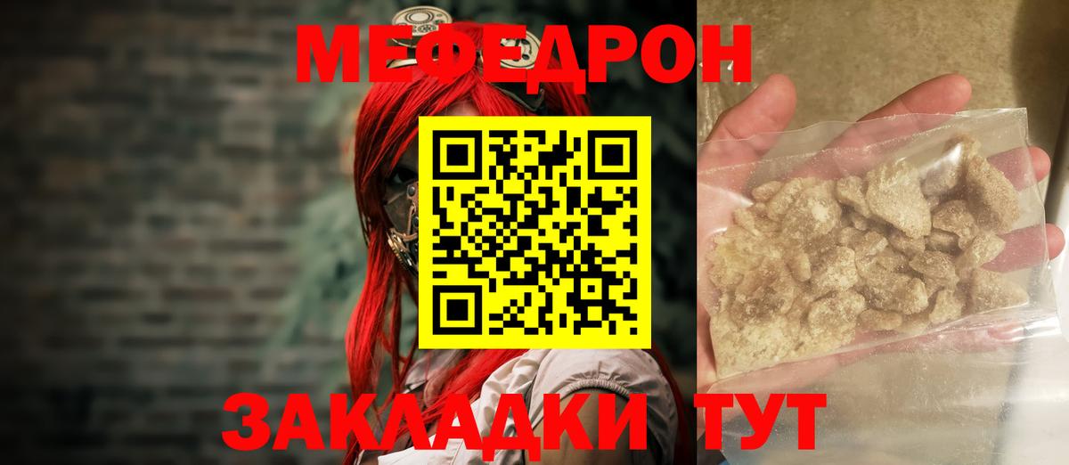 МЕФ mephedrone  МЕФ кристаллы  купить  сайты  Вход с VPN  Нижнеудинск 