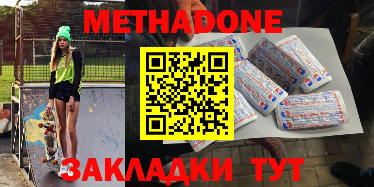 Нижнеудинск  МЕТАДОН мёд  Вход с VPN  МЕТАДОН кристалл 