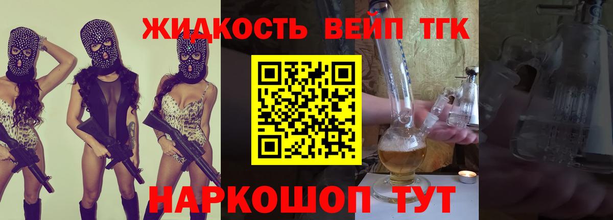 Дистиллят ТГК вейп с тгк Нижнеудинск
